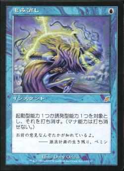 【JPN】《もみ消し/Stifle》[SCG]