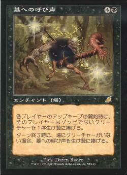 【JPN】《墓への呼び声/Call to the Grave》[SCG]