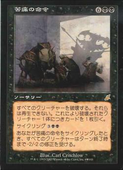 【JPN】【Foil】《苦痛の命令/Decree of Pain》[SCG]