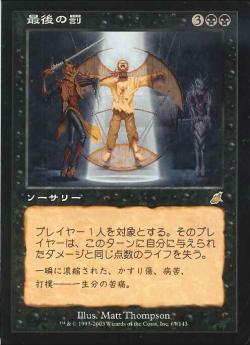 【JPN】《最後の罰/Final Punishment》[SCG]