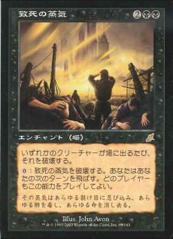 【JPN】《致死の蒸気/Lethal Vapors》[SCG]