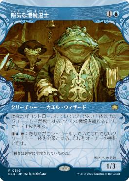 【JPN】■ショーケース■《陰気な港魔道士/Dour Port-Mage》[BLB]