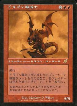 【JPN】《ドラゴン魔道士/Dragon Mage》[SCG]