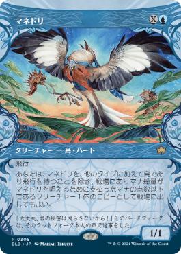 【JPN】■ショーケース■《マネドリ/Mockingbird》[BLB]
