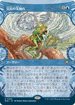 【JPN】■ショーケース■《災厄の先触れ/Portent of Calamity》[BLB]