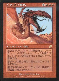 【JPN】《ドラゴン変化/Form of the Dragon》[SCG]