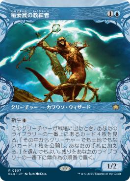 【JPN】■ショーケース■《稲妻罠の教練者/Thundertrap Trainer》[BLB]