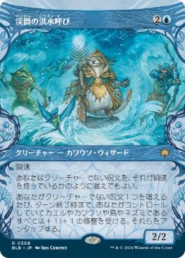 【JPN】■ショーケース■《渓間の洪水呼び/Valley Floodcaller》[BLB]
