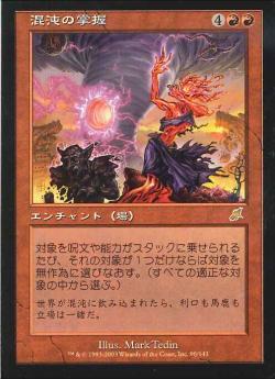 【JPN】【Foil】《混沌の掌握/Grip of Chaos》[SCG]