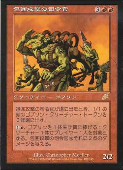 【JPN】《包囲攻撃の司令官/Siege-Gang Commander》[SCG]