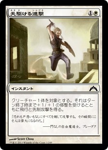【JPN】【Foil】《天駆ける進撃/Aerial Maneuver》[GTC]