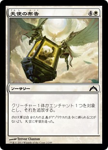 【JPN】【Foil】《天使の布告/Angelic Edict》[GTC]