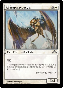 【JPN】【Foil】《突撃するグリフィン/Assault Griffin》[GTC]