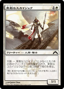 【JPN】【Foil】《果敢なスカイジェク/Daring Skyjek》[GTC]