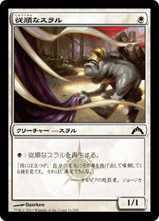 【JPN】【Foil】《従順なスラル/Dutiful Thrull》[GTC]