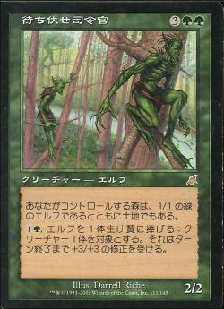 【JPN】《待ち伏せ司令官/Ambush Commander》[SCG]