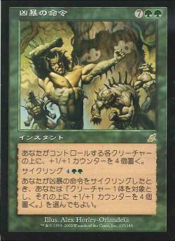 【JPN】《凶暴の命令/Decree of Savagery》[SCG]