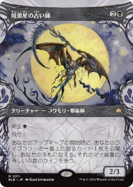 【JPN】■ショーケース■《暗黒星の占い師/Darkstar Augur》[BLB]