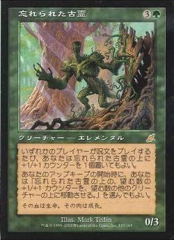 【JPN】《忘れられた古霊/Forgotten Ancient》[SCG]
