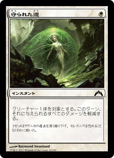【JPN】【Foil】《守られた道/Shielded Passage》[GTC]