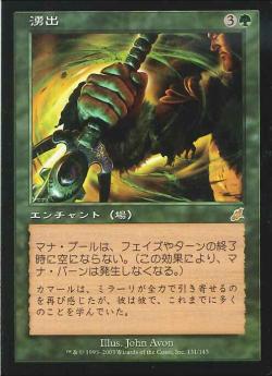 【JPN】《湧出/Upwelling》[SCG]
