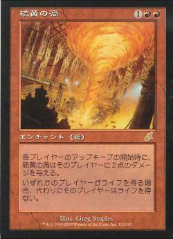 【JPN】《硫黄の渦/Sulfuric Vortex》[SCG]
