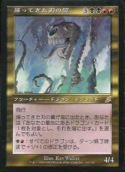 【JPN】《帰ってきた刃の翼/Bladewing the Risen》[SCG]