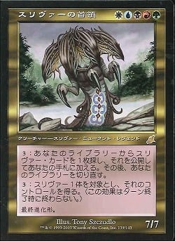 【JPN】《スリヴァーの首領/Sliver Overlord》[SCG]