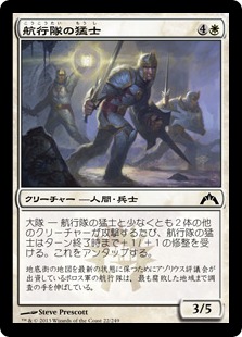 【JPN】【Foil】《航行隊の猛士/Nav Squad Commandos》[GTC]