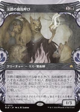 【JPN】■ショーケース■《渓間の腐敗呼び/Valley Rotcaller》[BLB]