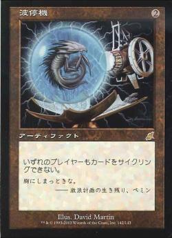 【JPN】《波停機/Stabilizer》[SCG]