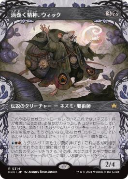【JPN】■ショーケース■《渦巻く精神、ウィック/Wick, the Whorled Mind》[BLB]