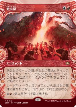 【JPN】■ショーケース■《熾火祭/Festival of Embers》[BLB]