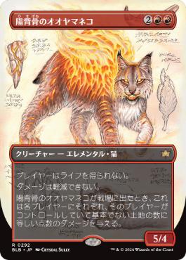 【JPN】■ボーダーレス■《陽背骨のオオヤマネコ/Sunspine Lynx》[BLB]