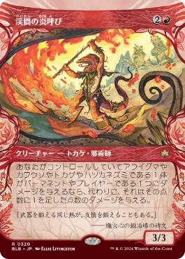 【JPN】■ショーケース■《渓間の炎呼び/Valley Flamecaller》[BLB]