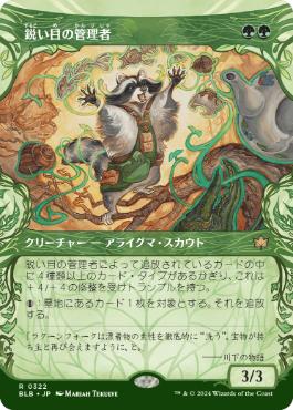 【JPN】■ショーケース■《鋭い目の管理者/Keen-Eyed Curator》[BLB]