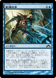 【JPN】【Foil】《束縛の手/Hands of Binding》[GTC]