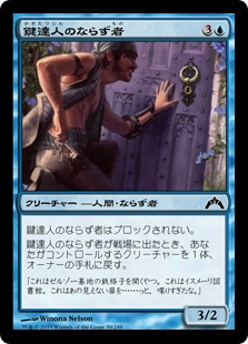 【JPN】【Foil】《鍵達人のならず者/Keymaster Rogue》[GTC]