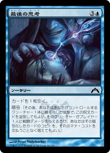 【JPN】【Foil】《最後の思考/Last Thoughts》[GTC]
