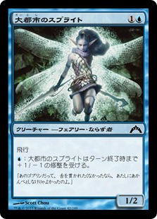 【JPN】【Foil】《大都市のスプライト/Metropolis Sprite》[GTC]