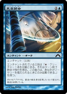 【JPN】【Foil】《天空試合/Skygames》[GTC]
