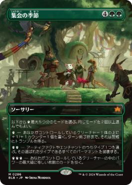 【JPN】■ボーダーレス■《集会の季節/Season of Gathering》[BLB]