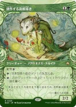 【JPN】■ショーケース■《耕作する高原導き/Tender Wildguide》[BLB]