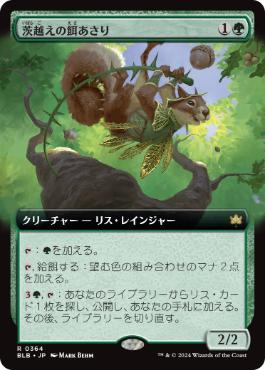 【JPN】■拡張アート■《茨越えの餌あさり/Thornvault Forager》[BLB]
