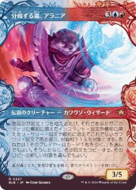 【JPN】■ショーケース■《分岐する嵐、アラニア/Alania, Divergent Storm》[BLB]