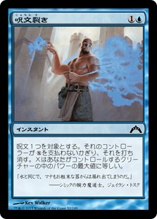 【JPN】【Foil】《呪文裂き/Spell Rupture》[GTC]