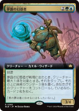 【JPN】■拡張アート■《夢露の幻惑者/Dreamdew Entrancer》[BLB]