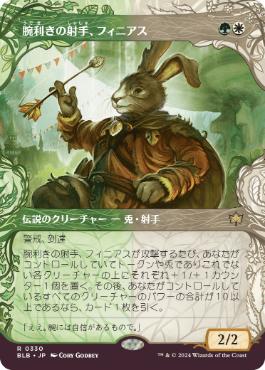 【JPN】■ショーケース■《腕利きの射手、フィニアス/Finneas, Ace Archer》[BLB]
