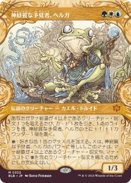【JPN】■ショーケース■《神経質な予見者、ヘルガ/Helga, Skittish Seer》[BLB]