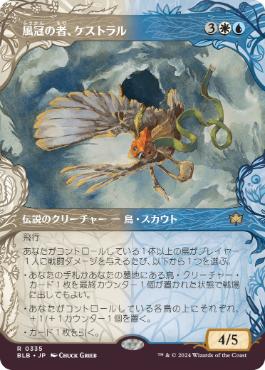 【JPN】■ショーケース■《風冠の者、ケストラル/Kastral, the Windcrested》[BLB]